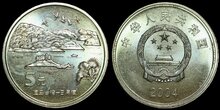 CHINA KM.1524 - 5 Yuan 2004 Sun Moon Lake UNC