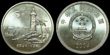 CHINA KM.1525 - 5 Yuan 2004 Lighthouse UNC