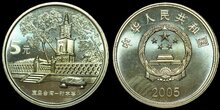 CHINA KM.1577 - 5 Yuan 2005 Taiwan Treasure UNC