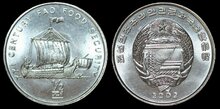 KOREA NORTH KM.191 - ½ Chon 2002 Sailing Ship UNC