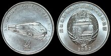 KOREA NORTH KM.193 - ½ Chon 2002 Railways UNC