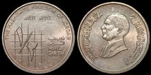 JORDAN KM.60 - ½ Qirsh 1996 UNC