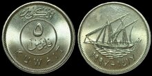 KUWAIT KM.10 - 5 Fils 1997 UNC