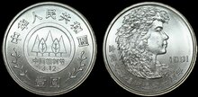 CHINA KM.338 - 1 Yuan 1991 National Arbor Day - Libertine UNC