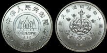 CHINA KM.339 - 1 Yuan 1991 National Arbor Day UNC