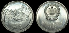CHINA KM.18 - 1 Yuan 1985 Great Wall UNC