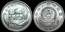 CHINA KM.610 - 1 Yuan 1994 5th Anniversary of Project Hope UNC