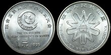 CHINA KM.713 - 1 Yuan 1995 4th UN Women's Conference UNC