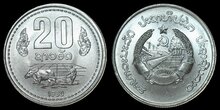 LAOS KM.23 - 20 Att 1980 UNC