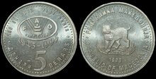 MACEDONIA KM. 7 - 5 Denari 1995 UNC