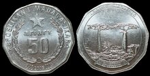 MADAGASCAR KM.25.2 - 50 Ariary 2005 UNC