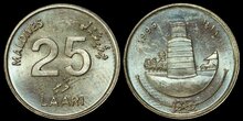 MALDIVES KM.71 - 25 Laari 1996 UNC