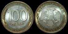 RUSSIA KM.Y.316 - 100 Rubles 1992 UNC
