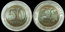 RUSSIA KM.Y.315 - 50 Rubles 1992 UNC