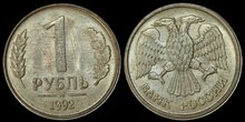 RUSSIA KM.Y.311 - 1 Ruble 1992 UNC