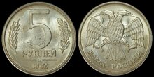 RUSSIA KM.Y.312 - 5 Rubles 1992 UNC