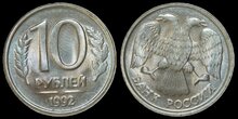 RUSSIA KM.Y.313 - 10 Rubles 1992 UNC