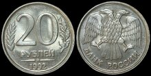 RUSSIA KM.Y.314 - 20 Rubles 1992 UNC