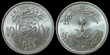 SAUDI ARABIA KM.54 - 10 halala 1977 UNC