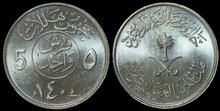 SAUDI ARABIA KM.53 - 5 halala 1979 UNC