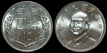 TAIWAN KM.Y.553 - 10 Yuan 2007 UNC