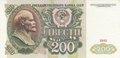 RUSSIA P.244a - 200 Rubles 1991 AU