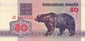BELARUS-P.7-50-Rublei-1992-UNC