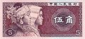 CHINA P.883a - 5 Jiao 1980 UNC