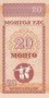 MONGOLIA P.50 - 20 Mongo ND 1993 UNC