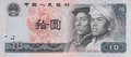 CHINA-P.887-10-Yuan-1980-VF