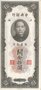 CHINA-P.327d-10-Customs-Gold-Units-1930-XF