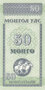 MONGOLIA P.51 - 50 Mongo ND 1993 UNC