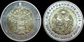 UKRAINE-KM.638-5-hryvnia-2011-International-year-of-Forests-UNC