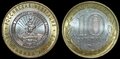 RUSSIA-KM.Y.987-10-Roubles-2009-Republic-Adigeja-UNC