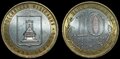 RUSSIA-KM.Y.888-10-Roubles-2005-Tverskaya-Oblast-UNC