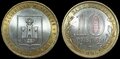 RUSSIA-KM.Y.890-10-Roubles-2005-Orlovskaya-Oblast-UNC