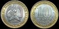 RUSSIA-KM.Y.827-10-Roubles-2005-60th-Anniversary-of-the-Great-Patriotic-War-UNC