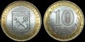 RUSSIA-KM.Y.887-10-Roubles-2005-Leningrad-Oblast-UNC