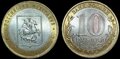 RUSSIA-KM.Y.886-10-Roubles-2005-Moscow-UNC