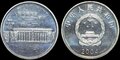 CHINA-KM.1523-1-Yuan-2004-50th-Year-of-Peoples-Congress-UNC