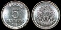 BRASIL-KM.601-5-Centavos-1986-UNC