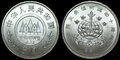 CHINA-KM.339-1-Yuan-1991-National-Arbor-Day-UNC