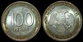 RUSSIA-KM.Y.316-100-Rubles-1992-UNC