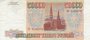 RUSSIA P.260b - 50.000 rubles 1993/94 VF_7