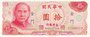 TAIWAN PR.112a - 10 Yuan ND 1976 UNC_7