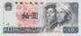 CHINA P.887 - 10 Yuan 1980 XF_7