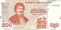 GREECE P.204a - 200 Drachmai 1996 UNC_7