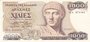 GREECE P.202a - 1000 Drachmai 1987 XF_7