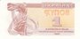 UKRAINE P.81a - 1 Karbovanets 1991 UNC_7