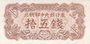 NORTH KOREA P.5b - 15 Chon 1947 UNC_7